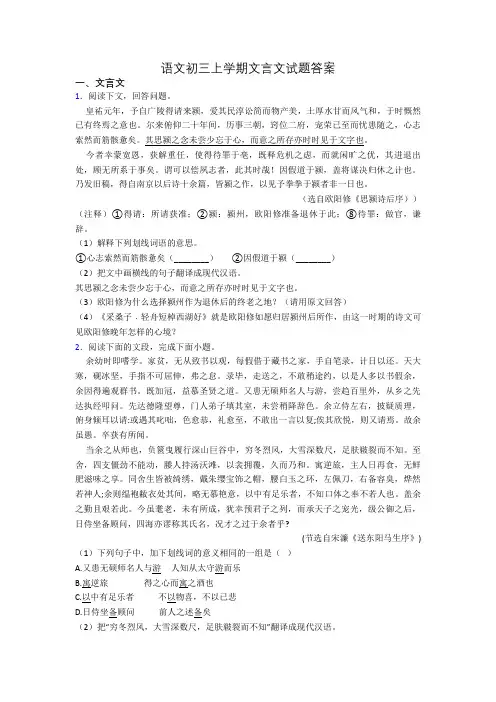 语文初三上学期文言文试题答案
