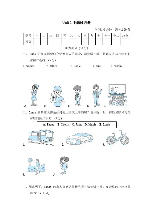 2021秋五年级英语上册 Unit 1 My family主题过关卷U1主题过关卷