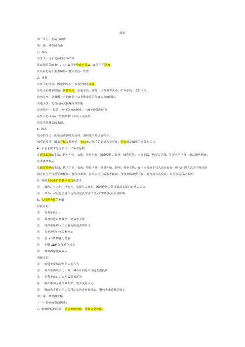 高一必修一政治期中复习资料