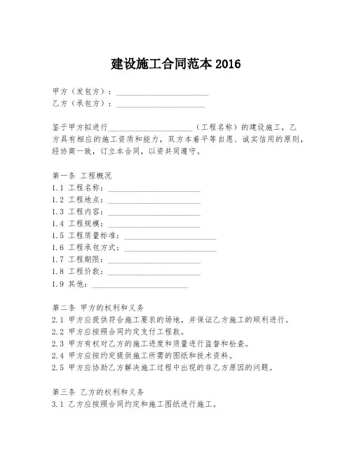 建设施工合同范本2016