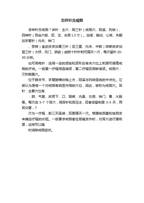 怎样针灸戒烟