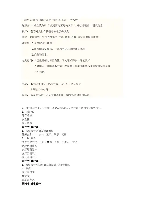 居住空间功能分析 Microsoft Word 文档