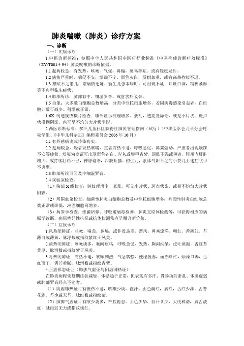 中医儿科诊疗规范。肺炎喘嗽