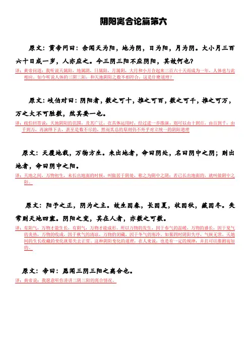 黄帝内经 阴阳离合论 译文白话