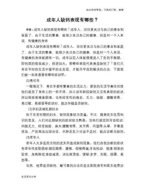 成年人缺钙表现有哪些？