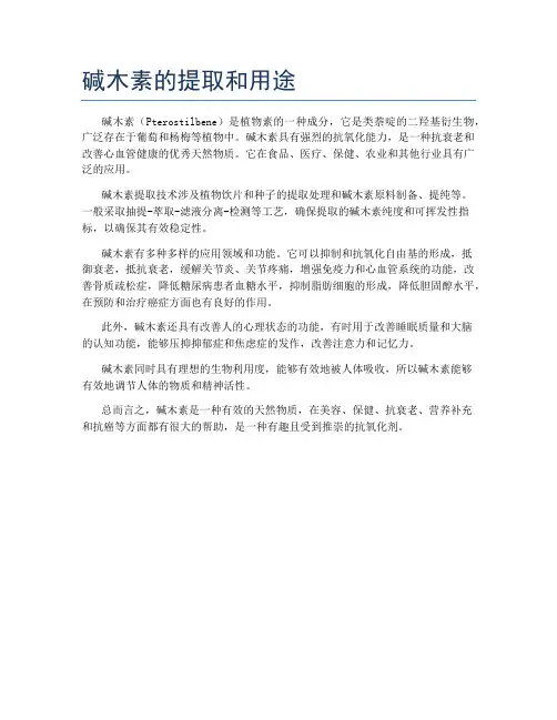 碱木素的提取和用途