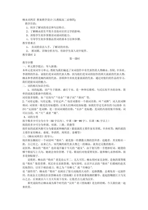 人教版高中语文必修4第二单元教案