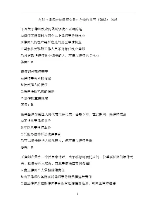 东财《律师法与律师实务》在线作业三(随机)-0005