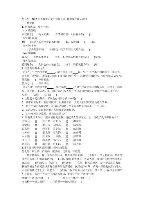 尖子生  2020年人教版语文三年级下册 期末综合能力测试附答案