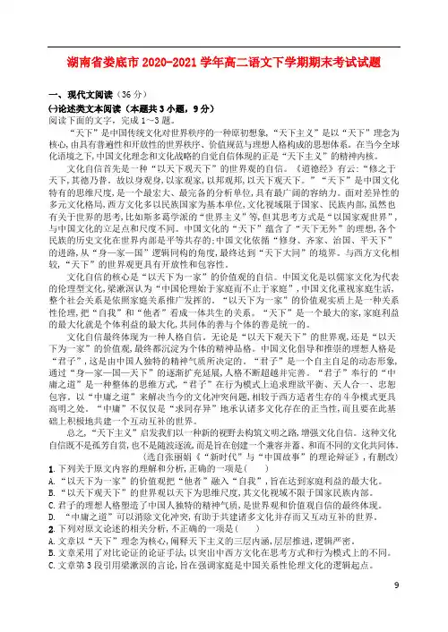 湖南省2020-2021学年高二语文下学期期末考试试题
