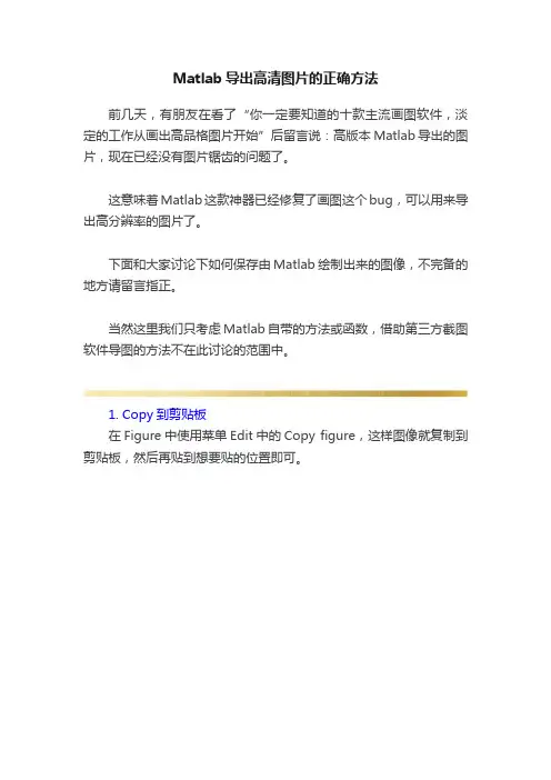 Matlab导出高清图片的正确方法