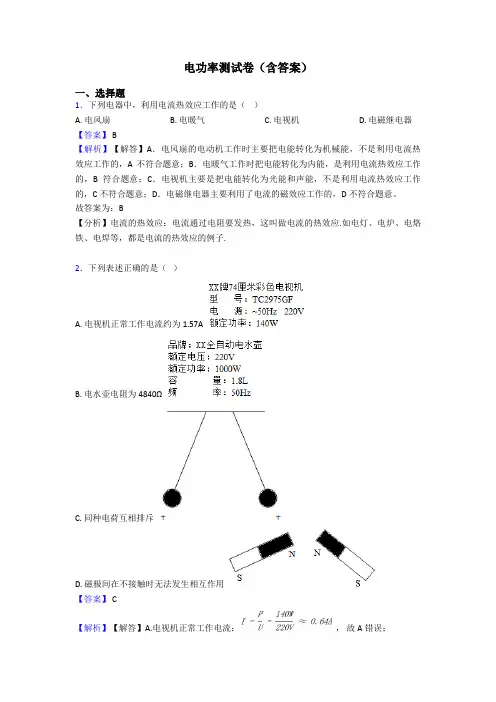 电功率测试卷(含答案)