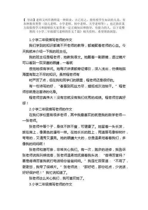 小学二年级描写老师的作文7篇