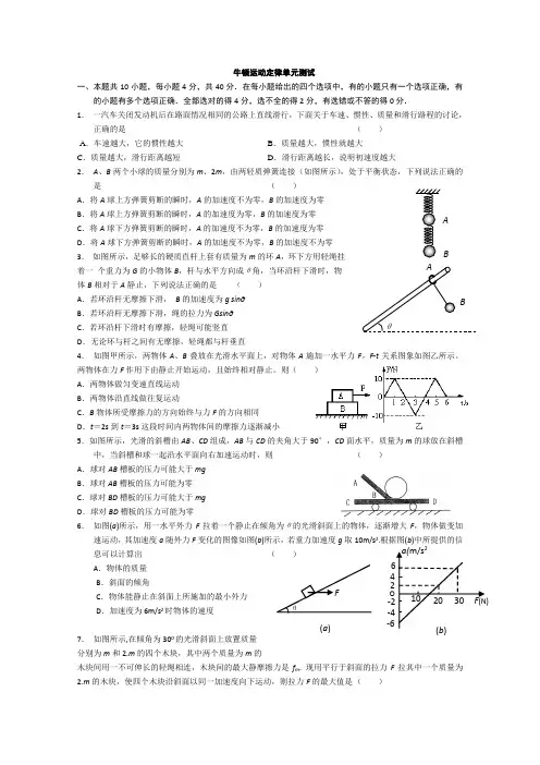 物理：高三一轮复习《牛顿运动定律》专题测试