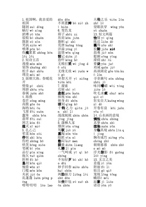 部编版语文九年级下册生字词注音整理 4