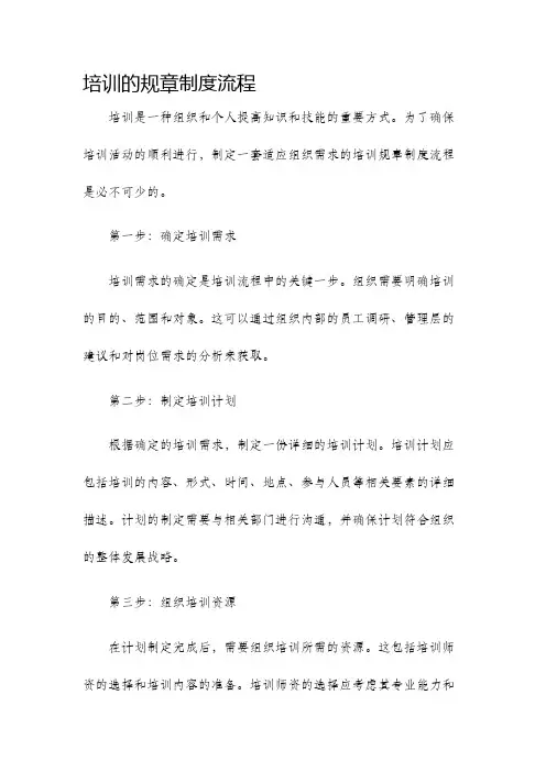 培训的规章制度流程