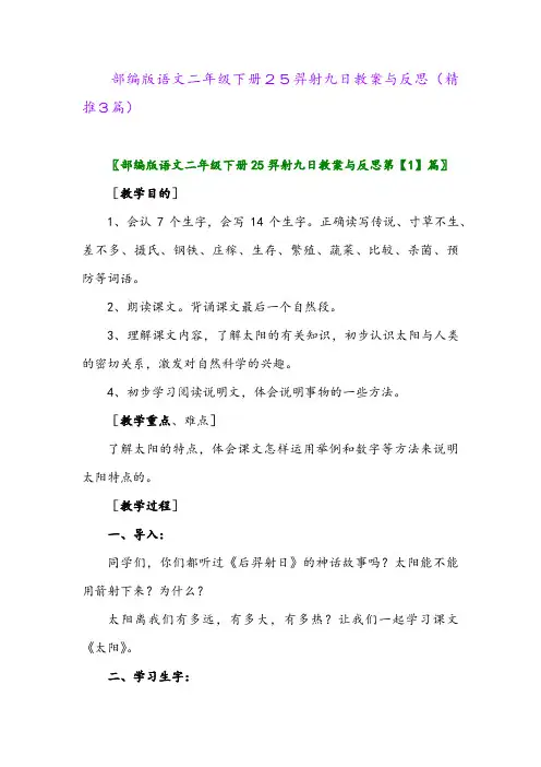 部编版语文二年级下册25羿射九日教案与反思(精推3篇)
