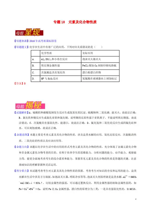 高考化学母题题源系列专题10元素及化合物性质(含解析)