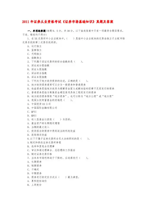 证券从业资格考试真题及答案(5科)