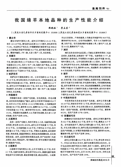我国绵羊本地品种的生产性能介绍