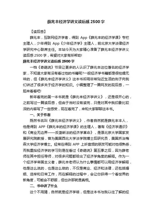 薛兆丰经济学讲义读后感2500字