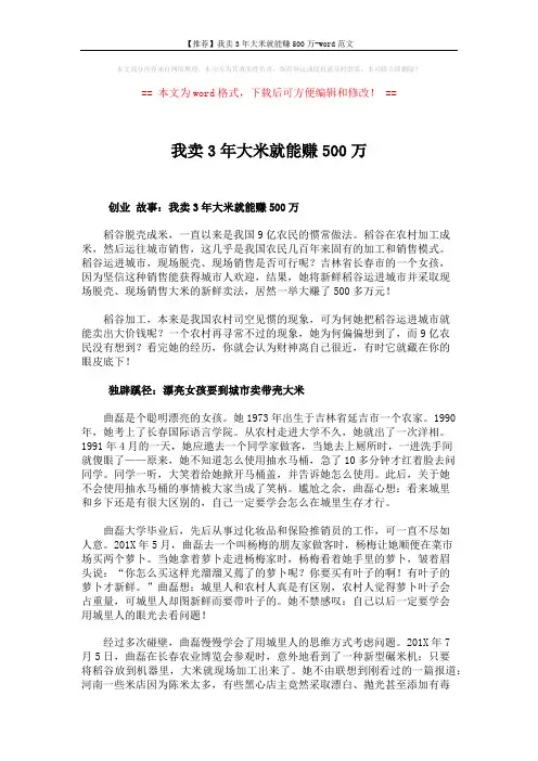 【推荐】我卖3年大米就能赚500万-word范文 (6页)