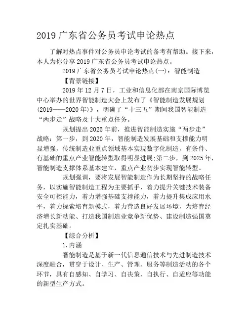 2019广东省公务员考试申论热点