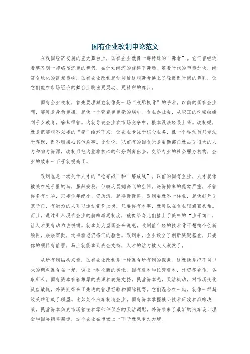 国有企业改制申论范文