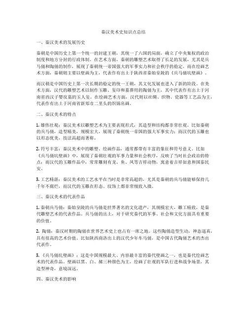 秦汉美术史知识点总结