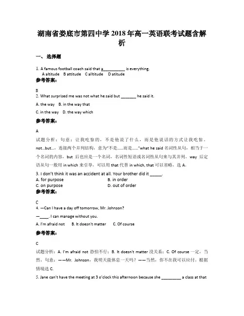 湖南省娄底市第四中学2018年高一英语联考试题含解析