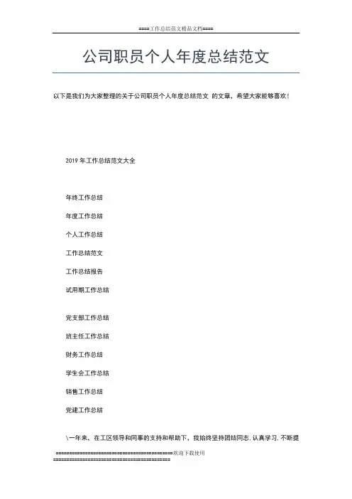 2019年最新公司半年度工作总结三篇工作总结文档【五篇】