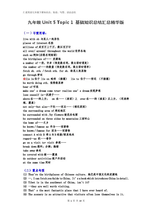 仁爱英语九年级下册知识点、短语、句型、语法总结汇总精华版