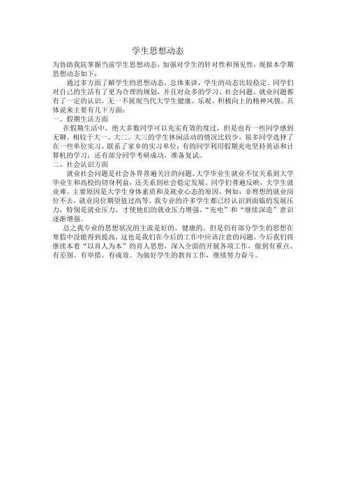 学生思想动态