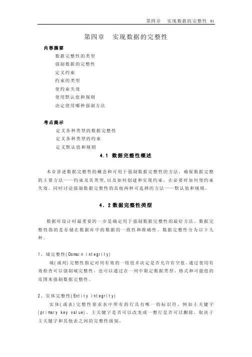 第四章  实现数据的完整性