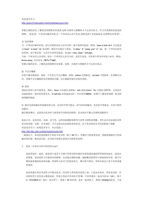 英语语音学习