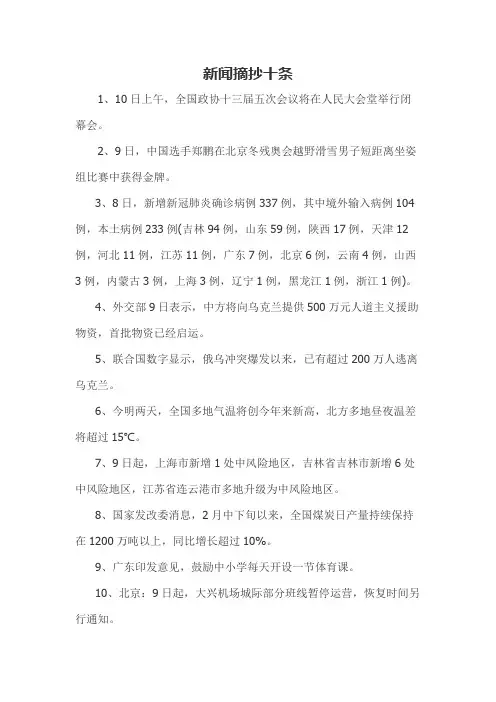 新闻摘抄十条