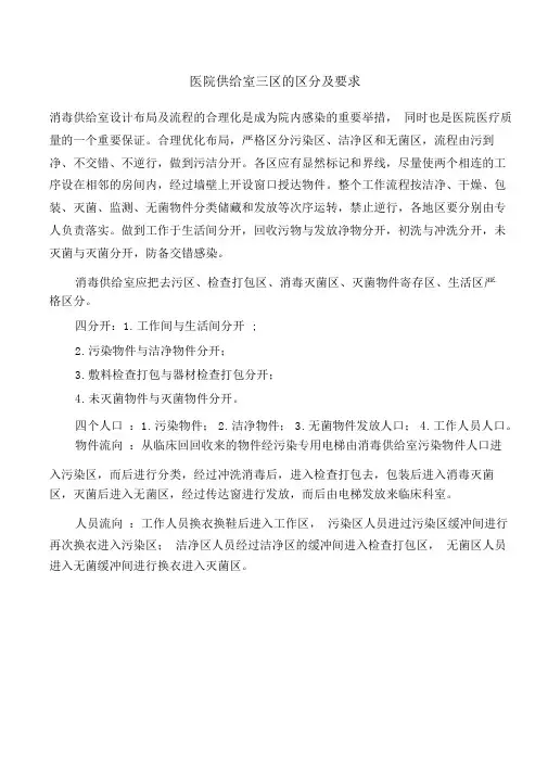 医院供应室三区划分与要求
