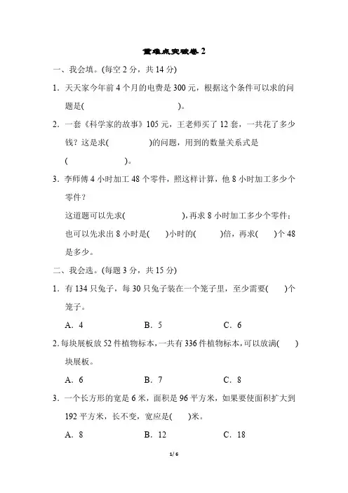 人教版四年级数学上册重难点突破卷2