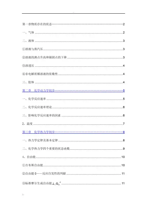 考研无机化学_知识点总结