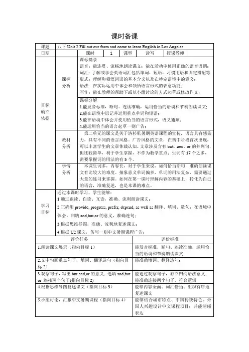 外研版八年级英语下册教案 M7 U2 (2)