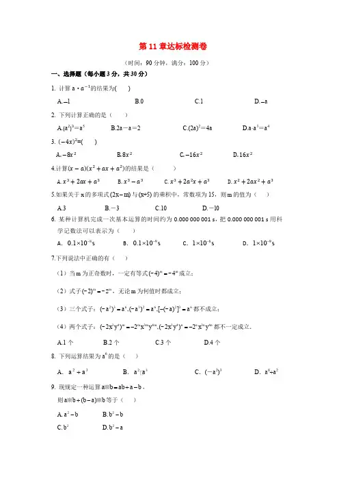 七年级数学下册第章整式的乘除达标检测卷新版青岛版