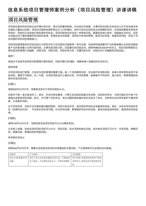 信息系统项目管理师案例分析（项目风险管理）讲课讲稿
