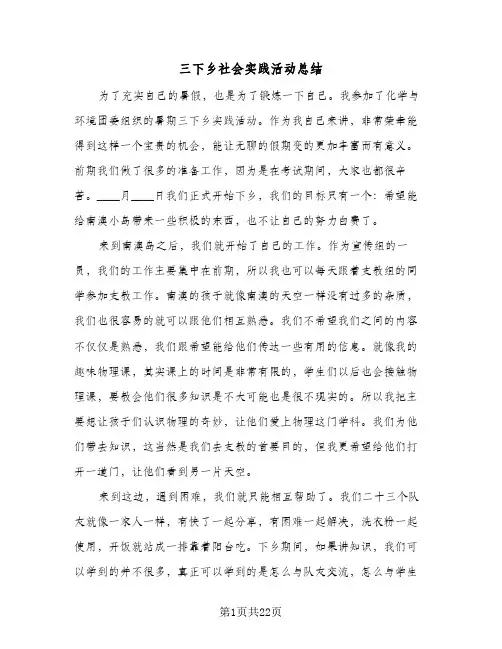 2024年三下乡社会实践活动总结（7篇）