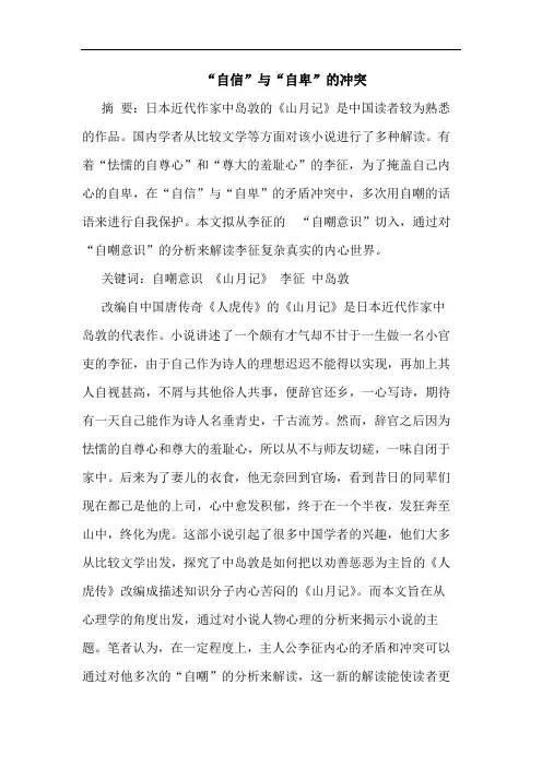 “自信”与“自卑”的冲突