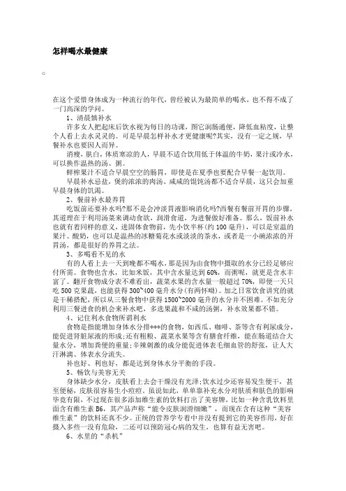 怎样喝水健康