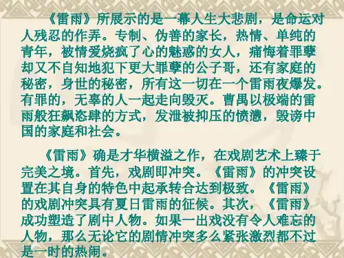 雷雨赏析