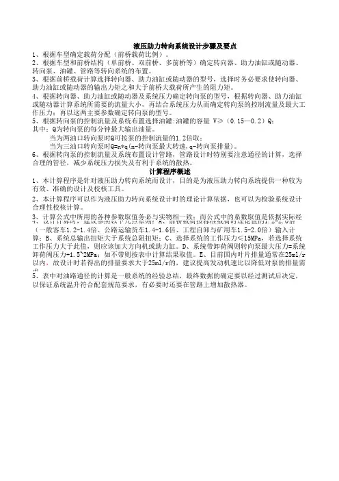 转向系统匹配计算与验证-许国卫20131211