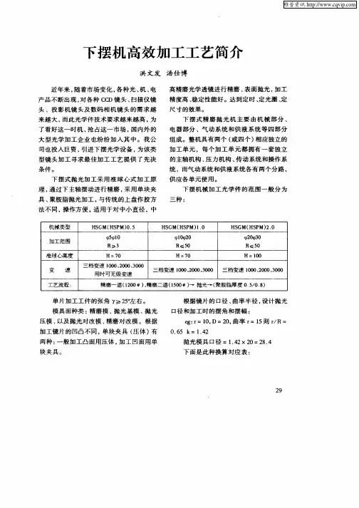 下摆机高效加工工艺简介