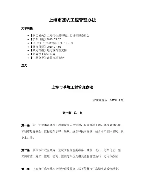 上海市基坑工程管理办法