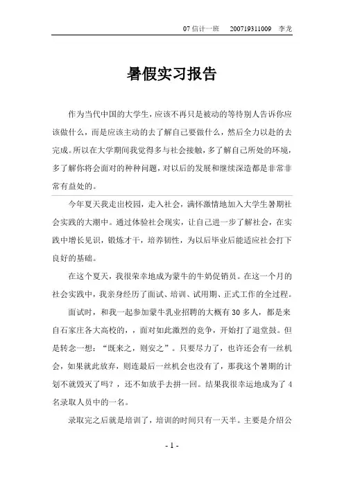 销售实习报告